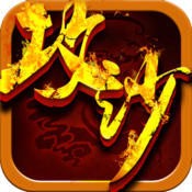 传奇道士升级攻略