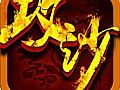 ���Ŵ��湥�Է�ʦ����������ս���